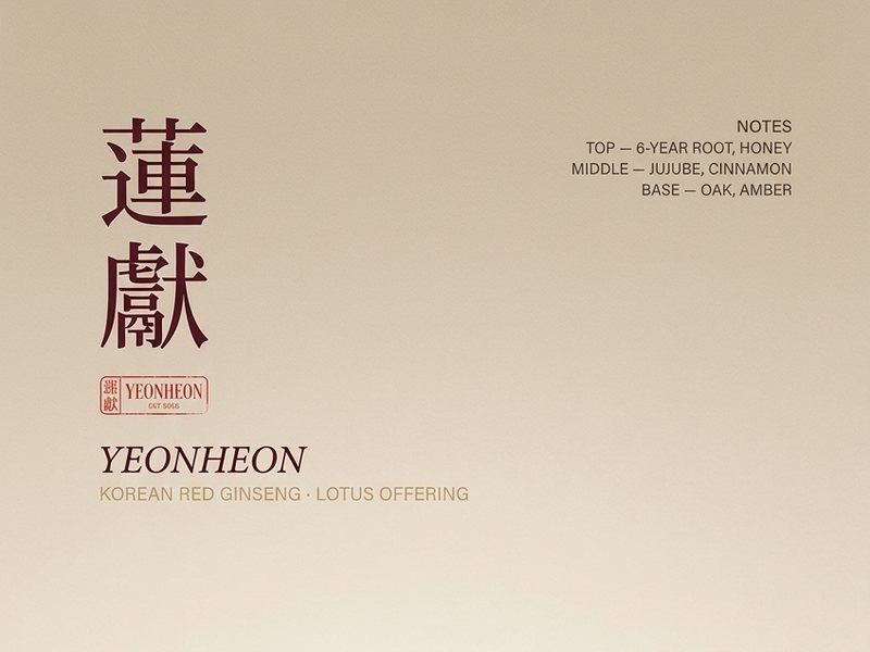 YEONHEON 연헌 홍삼 상세페이지